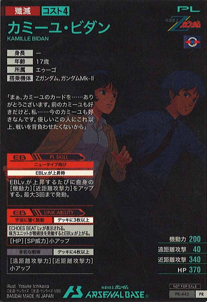 [PR]カミーユ・ビダン【PR】PR-443