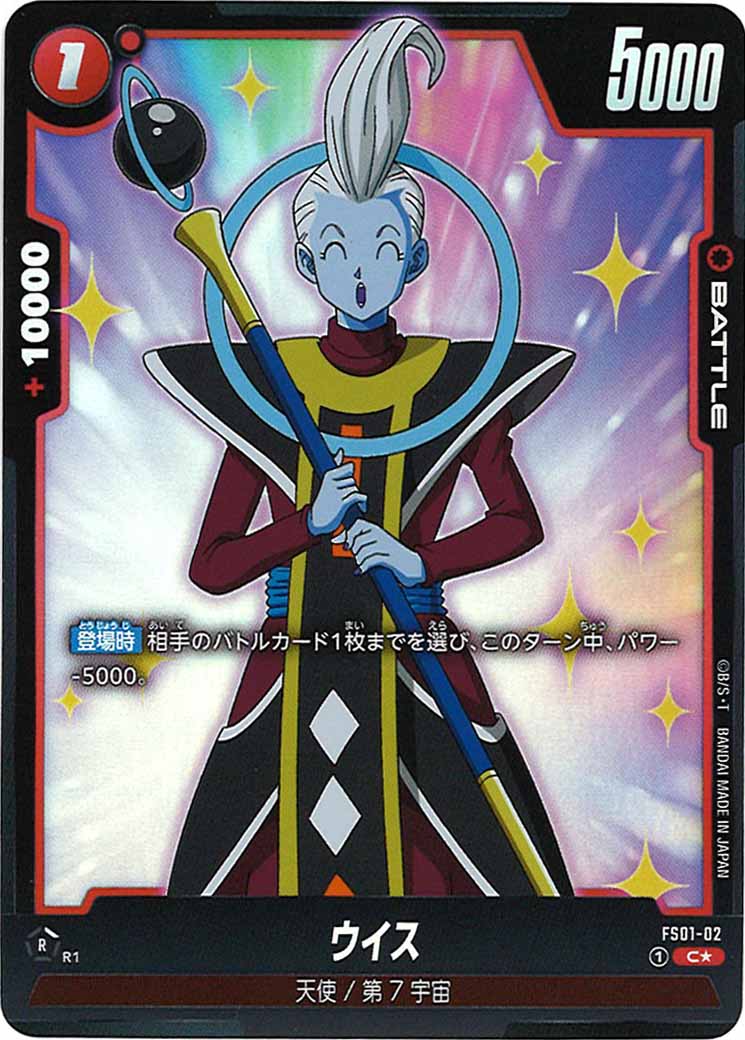 [FS01]ウイス(パラレル★)【C】FS01-02
