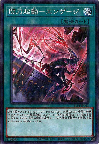 [SLF1]閃刀起動－エンゲージ（新規イラスト）(ノーマルパラレル)SLF1-JP043