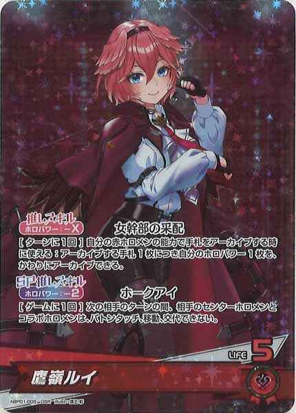 [hBP01]鷹嶺ルイ【OSR】hBP01-005