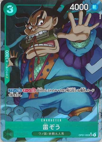 [OP_PRB-01]雷ぞう【UC】OP01-052（★illust.kankurou）