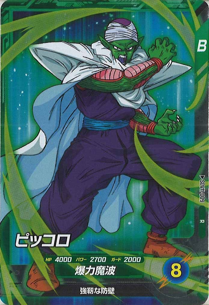 [DB_SDV11]ピッコロ【R】SDV11-009