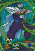 [DB_SDV11]ピッコロ【R】SDV11-009