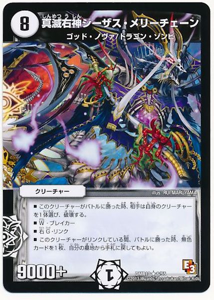 [DMR-10]真滅右神ジーザス・メリーチェーン【R】6/55