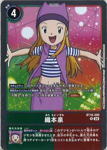 [BT-18]織本泉【R】BT18-090