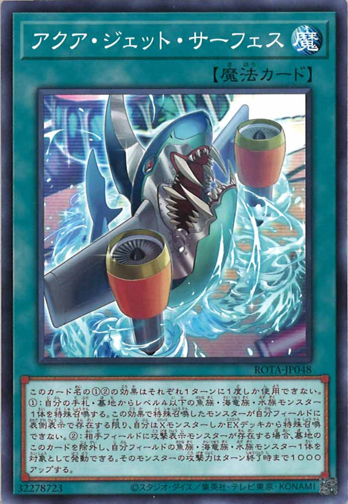 [ROTA]アクア・ジェット・サーフェス(ノーマル)ROTA-JP048
