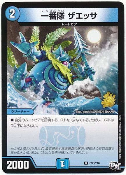 [PR-Y16]一番隊 ザエッサ【PR】P98/Y16
