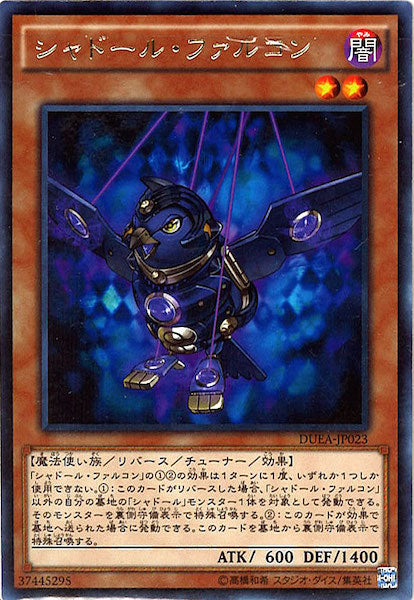 [DUEA]シャドール・ファルコン(レア)DUEA-JP023