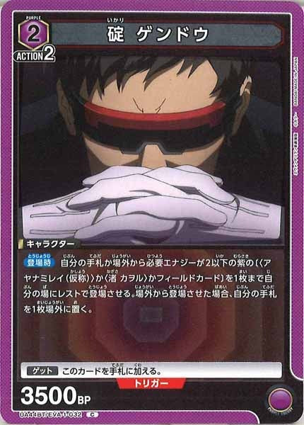 [UA44-BT]碇 ゲンドウ【C】UA44BT/EVA-1-032