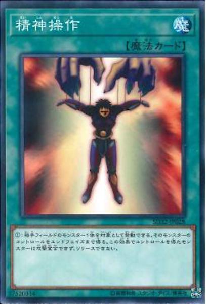 [SD32]精神操作(ノーマル)SD32-JP028