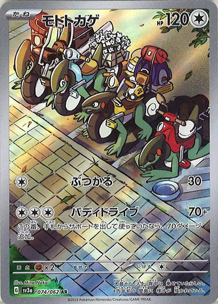 [SV3a]モトトカゲ【AR】074/062