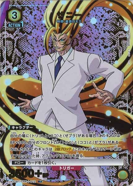 [UA17-BT]サニー（パラレル★）【R】UA17BT/TRK-1-012