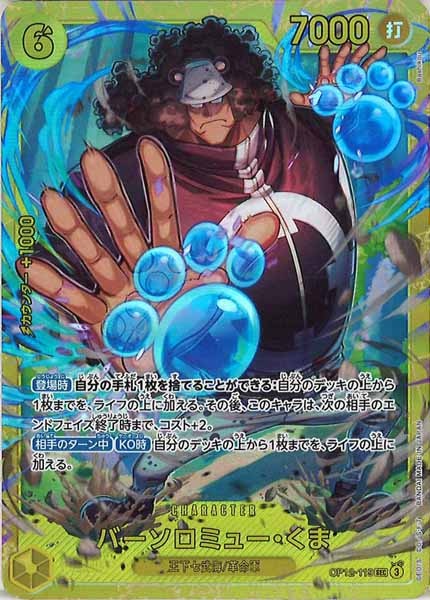 [OP_OP-12]バーソロミュー・くま【SEC】OP12-119