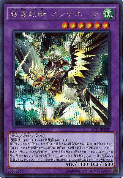 [SPTR]聖霊獣騎 カンナホーク(シークレットレア)SPTR-JP030