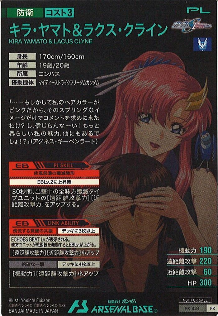 PR]キラ・ヤマト＆ラクス・クライン【PR】PR-434 – フルコンプ ONLINE SHOP