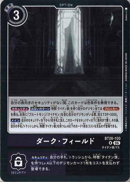 [BT-26]ダーク・フィールド【R】BT26-100