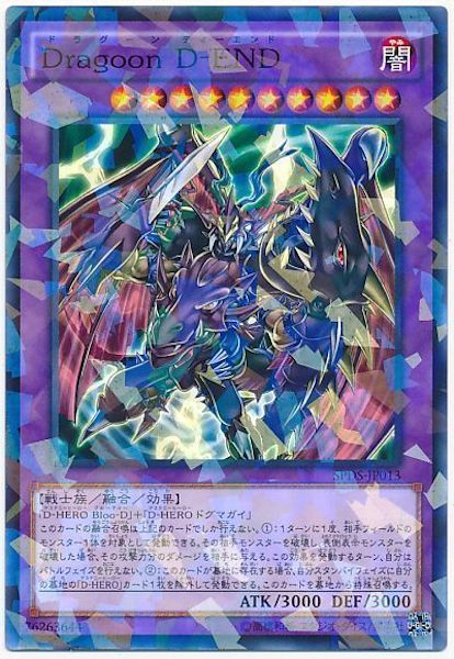 [SPDS]Dragoon　D END(ノーマルパラレル)SPDS-JP013