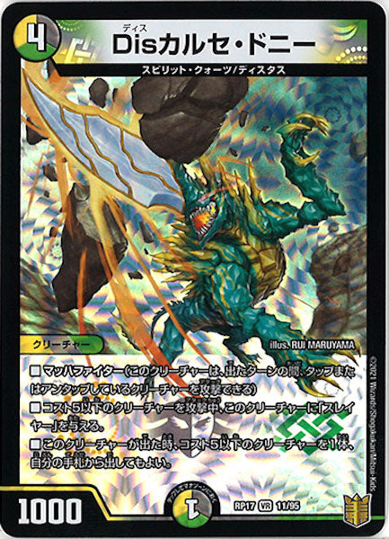 [DMRP-17]Disカルセ・ドニー【VR】11/95