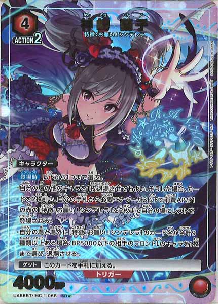 [UA55-BT]神崎 蘭子(パラレル★)【SR】UA55BT/IMC-1-068