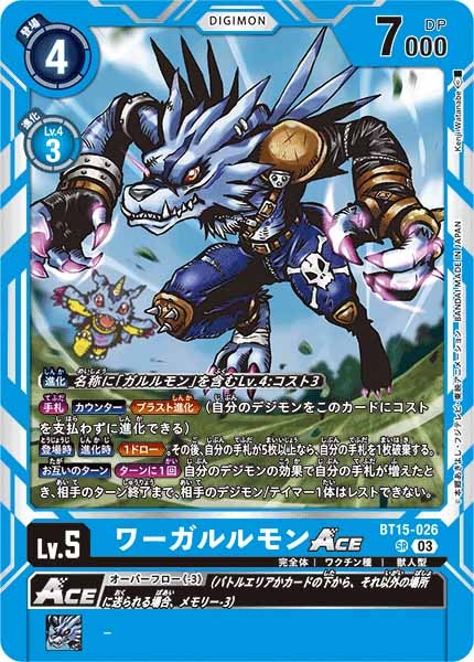 [BT-15]ワーガルルモンACE【SR】BT15-026