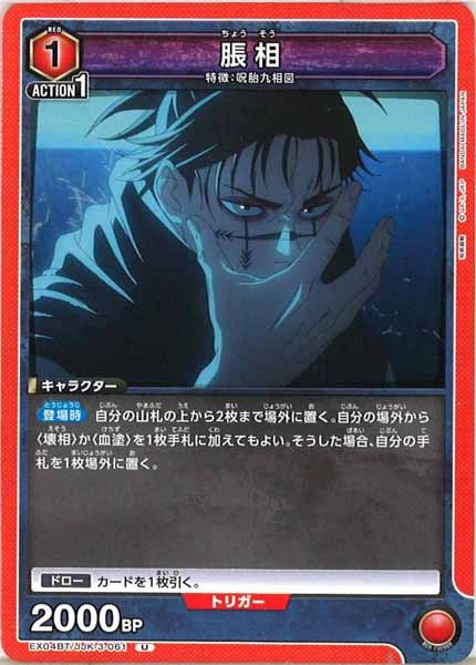 [EX04-BT]脹相【U】EX04BT/JJK-3-061