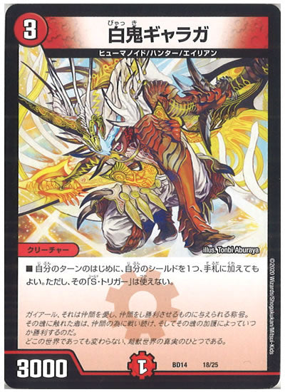 [DMBD-14]白鬼ギャラガ【P】18/25