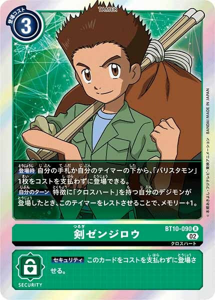 [BT-10]剣ゼンジロウ【R】BT10-090