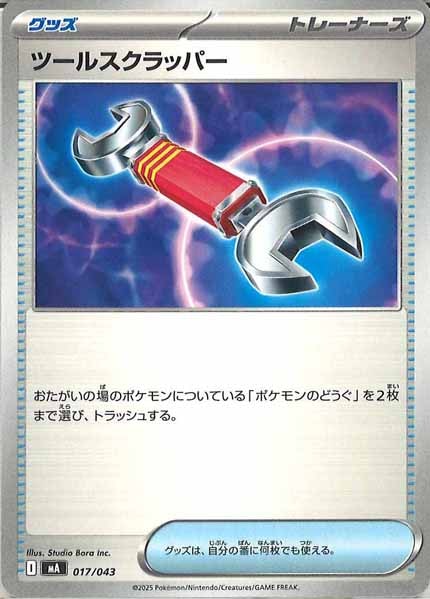 [MA]ツールスクラッパー【No Mark】017/043