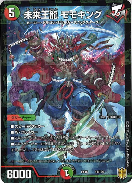 [DMEX-16]未来王龍 モモキング【P】14/100