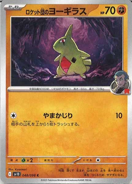 [SV10]ロケット団のヨーギラス【C】048/098