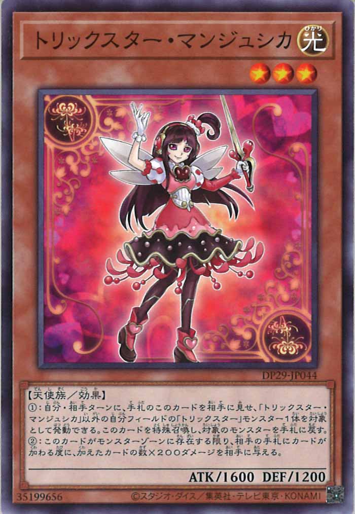 [DP29]トリックスター・マンジュシカ(ノーマル)DP29-JP044