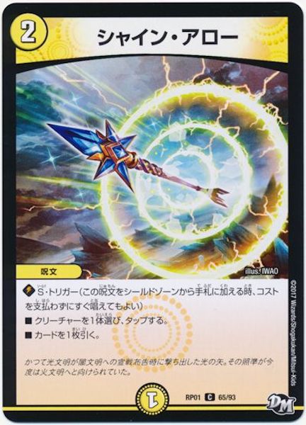 [DMRP-01]シャイン・アロー【C】65/93