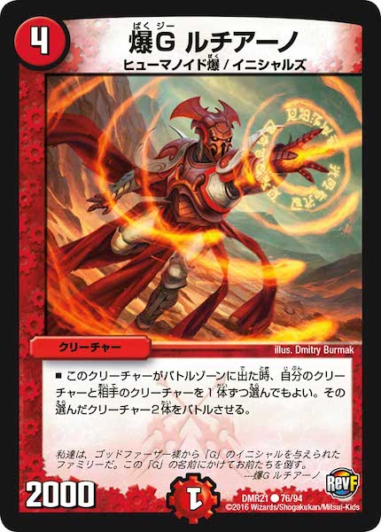 [DMR-21]爆G ルチアーノ【C】76/94