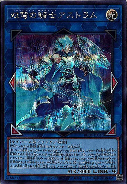 [RC04]双穹の騎士アストラム(シークレットレア)RC04-JP045