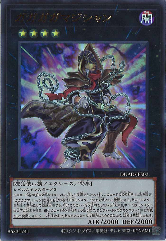 [DUAD]ガガガガマジシャン(ウルトラレア)DUAD-JPS02
