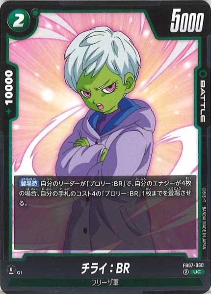 [FB07]チライ：BR【UC】FB07-060