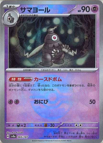 [SV8a]サマヨール(ミラー仕様)【No mark】065/187