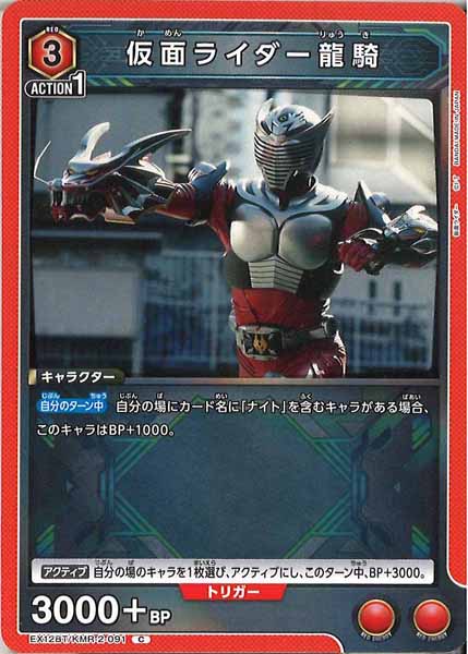 [EX12-BT]仮面ライダー龍騎【C】EX12BT/KMR-2-091