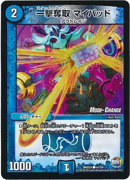 [DMX-24]一撃奪取 マイパッド【C】41/54