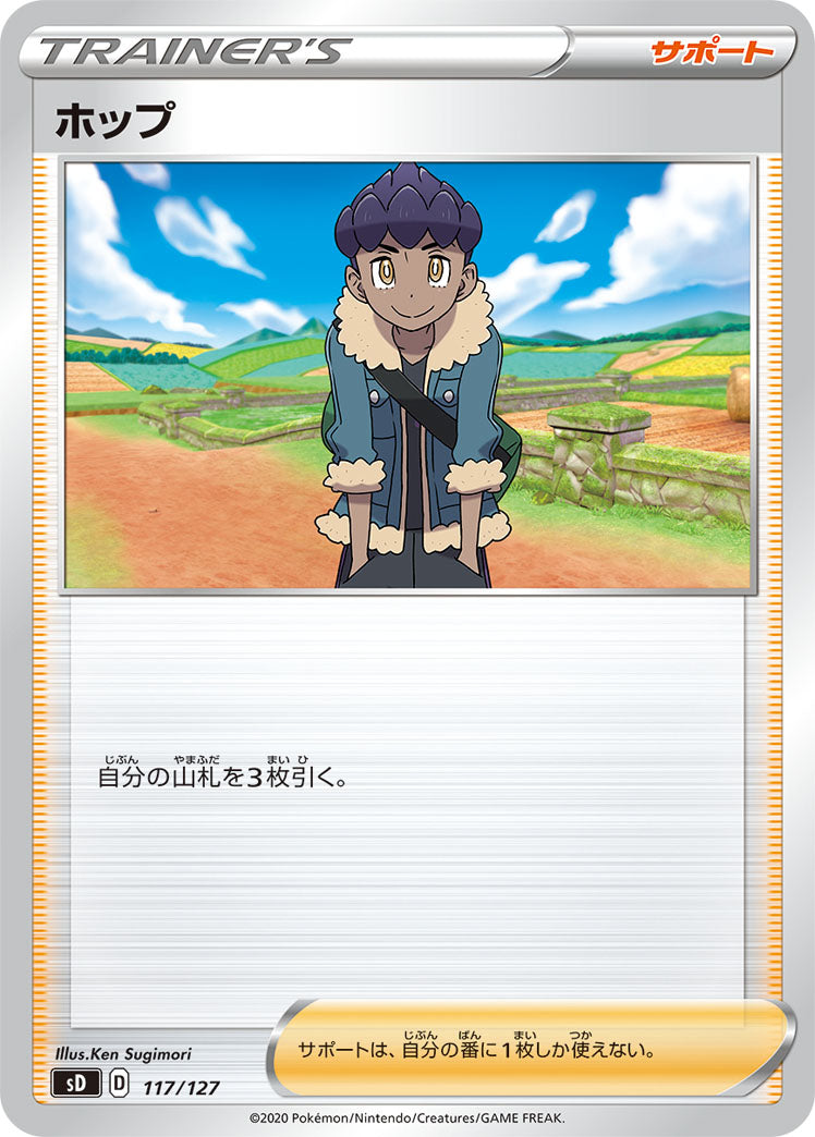[SD]ホップ【No mark】117/127