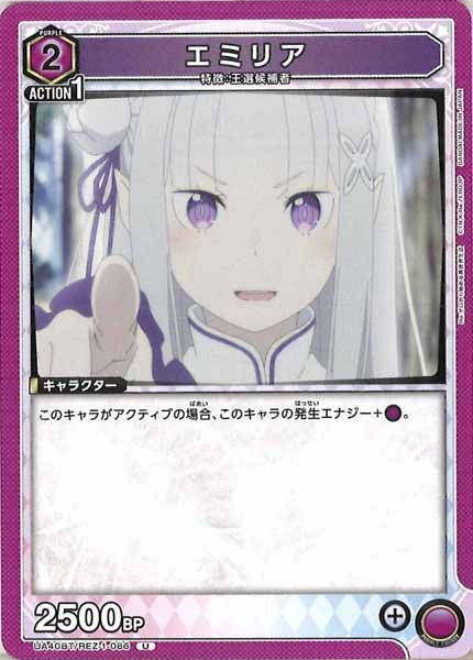 [UA40-BT]エミリア【U】UA40BT/REZ-1-086