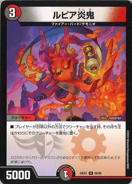 [DM24-EX1]ルピア炎鬼【UC】68/89