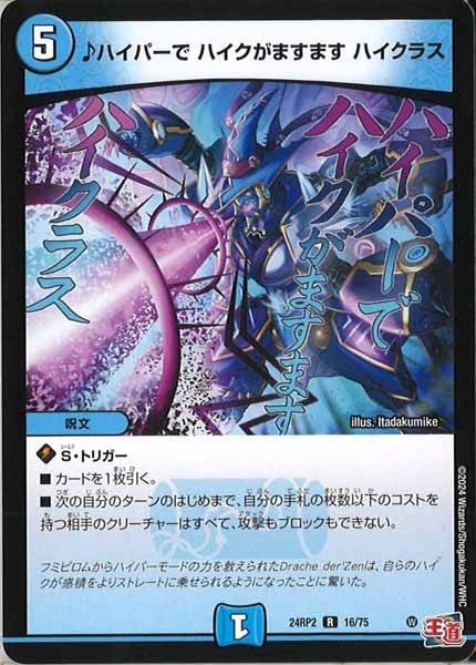 [DM24-RP2]♪ハイパーで ハイクがますます ハイクラス【R】16/75