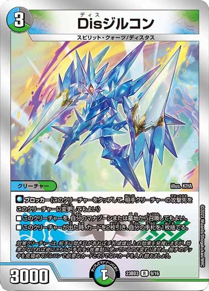 [DM23-BD3]Disジルコン【R】9/16