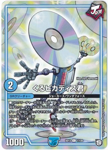 [DMSD-13]くるピカディス君【C】17/20