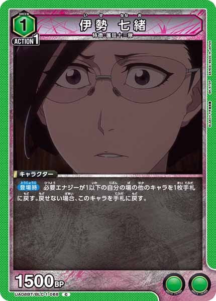 [UA08-BT]伊勢 七緒【C】UA08BT/BLC-1-068
