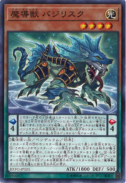 [EXFO]魔導獣 バジリスク(ノーマル)EXFO-JP025