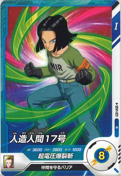 [DB_SDV1]人造人間17号【N】SDV1-021