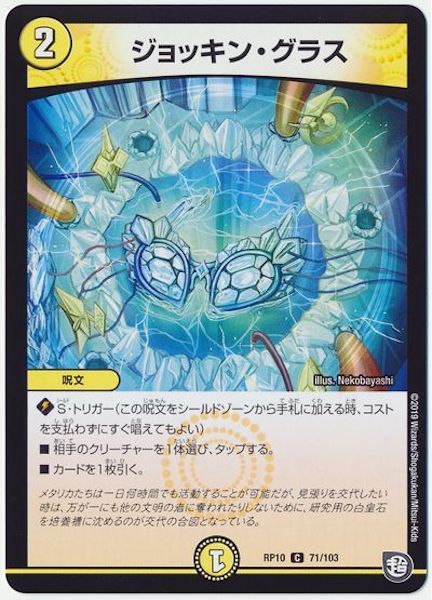 [DMRP-10]ジョッキン・グラス【C】71/103
