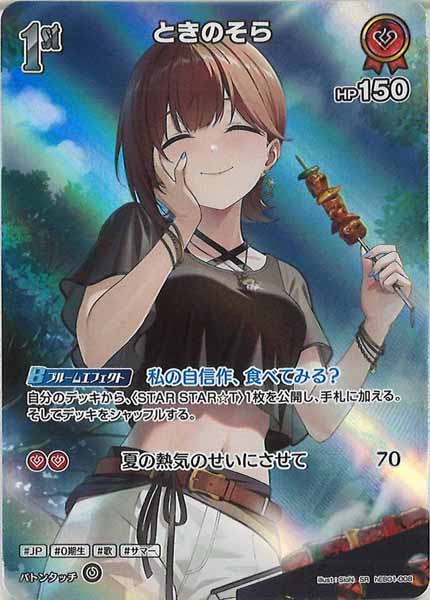 [hEB01]ときのそら【SR】hEB01-008(illust:SioN)